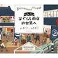 Welcome to the world of Higurashi Store event image