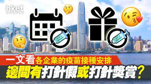 新世界集团旗下有新世界百货（shinsegae department store）及emart。 集团5月31日称，会为接种疫苗的员工，提供2天有薪假。 购物网站tmon上周公布，只工每次接种都可获3天假期，已接种2剂疫苗者，可获6天假期。 F9scz7851fej3m