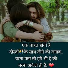 Pin By Simmi On Shayaris N All Friends Quotes Funny Friends Quotes Real Friendship Quotes