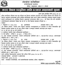 Lok sewa aayog #general knowledge #loksewa gyan, gk all competitive exam preparation like loksewa aayog (public service. Bhotkhola Rural Municipality Vacancy Collegenp