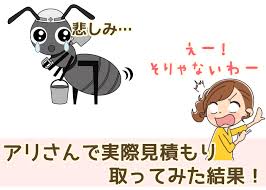 アリさんマークの単身パックは近距離だけ メールと電話で見積もりした結果