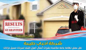 افضل شركة مكافحة حشرات بالجبيل ورش حشرات بالجبيل ورش مبيدات فعالة fun pest control fun slide