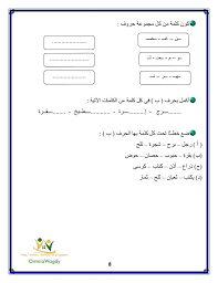 كراسة تدريبات اللغة العربية الصف الأول الابتدائى الفصل الدراس الأ 1st Grade Worksheets Arabic Lessons Alphabet For Kids