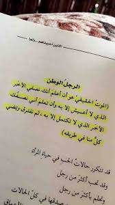خلفيات و حكم رمزيات المرأة بنات فيسبوك الرجل الوطن Quotations Inspirational Quotes Quotes