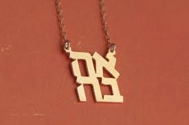 Small Ahava Necklace Love Charm Hebrew Necklace Israeli Etsy Israeli Gifts Love Necklace Romantic Necklace