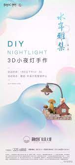 地产活动海报暖场单图3d 小夜灯台灯 design reference design marketing