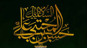 الإمام الحسن عليه السلام في عهد رسول الله صل ى الله عليه وآله مدرسة أهل البيت عليهم السلام