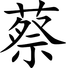 (yoruba origin) this is one of the popular last names which translates to noble. Cai Surname Wikipedia