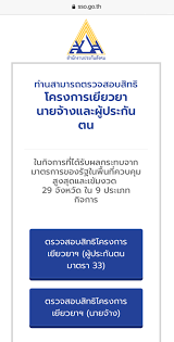 www sso go th ประกัน สังคม online