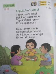 Lagu hutang :tepuk amai amai. Sjkc Sg LuiåŒæºªå†…åŽå° äºŒå¹´çº§éŸ³ä¹ Facebook