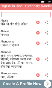 Hindi english dictionary is a helpful dictionary app which gives you the chance to learn the meanings of the english words in the hindi language on your smartphone on the go! English Hindi Dictionary Free App Download For Android Cleverhomes