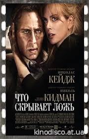 что скрывает ложь смотреть онлайн в хорошем качестве бесплатно Chto Skryvaet Lozh 2011 Smotret Onlajn V Horoshem Nd Kachestve