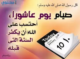 Maybe you would like to learn more about one of these? ØµÙˆØ± Ø¨ÙˆØ³ØªØ§Øª ÙŠÙˆÙ… Ø¹Ø§Ø´ÙˆØ±Ø§Ø¡ 1442 ØªÙ‡Ù†Ø¦Ø© Ø¹Ø§Ø´ÙˆØ±Ø§Ø¡ Ù…ÙˆÙ‚Ø¹ Ù…Ø­ØªÙˆÙ‰