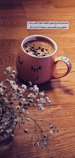 Pin By Shams Mohamed On سجى Arabic Love Quotes Beautiful Arabic Words Coffee Love