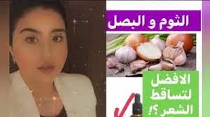 مين جربت مويه البصل للشعر موسوعة إقرأ مين جربت مويه البصل للشعر ومين جربت قشر البصل للشعر