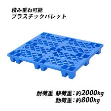 Pcソフト パソコン・周辺機器 家電&カメラ 文房具・オフィス用品 ホーム&キッチン ペット用品 ドラッグ あの人が喜ぶギフトを探そう. æ¥½å¤©å¸‚å ´ é€æ–™ç„¡æ–™ ãƒ—ãƒ©ã‚¹ãƒãƒƒã‚¯ãƒ'ãƒ¬ãƒƒãƒˆ ãƒã‚¤ã‚°ãƒ¬ãƒ¼ãƒ‰ãƒ¢ãƒ‡ãƒ« ãƒãƒ¼ã‚¸ãƒ³åŽŸæ–™ 1æžš ç´„w1100 D1100 H140mm æœ€å¤§è·é‡ç´„2000kg ç´„2t ãƒ•ã‚©ãƒ¼ã‚¯ãƒªãƒ•ãƒˆ ãƒãƒ³ãƒ‰ãƒªãƒ•ãƒˆ å˜é¢å››æ–¹å·®ã— å››æ–¹å·®ã— ãƒã‚¹ãƒ†ã‚£ãƒ³ã‚°ãƒ'ãƒ¬ãƒƒãƒˆ æ¨¹è„‚ãƒ'ãƒ¬ãƒƒãƒˆ æ¨ã¦ãƒ'ãƒ¬ ãƒ'ãƒ¬ãƒƒãƒˆ è»½é‡ ãƒ—ãƒ©ãƒ'ãƒ¬ ç‰©æµ å˜é¢