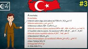 تعلم اللغة التركية مجانا المستوى الأول الدرس الثالث الأحرف الصوتية الأرقام Youtube