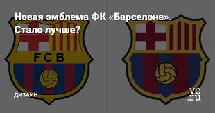 You can also upload and share your favorite fc barcelona logo wallpapers. Novaya Emblema Fk Barselona Stalo Luchshe Dizajn Na Vc Ru