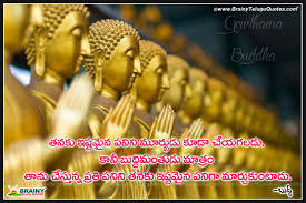 Buddha was the enlightened one, who did not pretend to be god, but now is considered equivalent to god for showing the middle path of life to all and teaching. Buddha Inspirational Thoughts In Telugu Language Brainyteluguquotes Comtelugu Quotes English Quotes Hindi Quotes Tamil Quotes Greetings