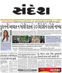 Sandesh Classifieds Newspaper Ad Online Booking Ads2publish Gujarati It's a platform where you can easily find any newspaper. sandesh classifieds newspaper ad online