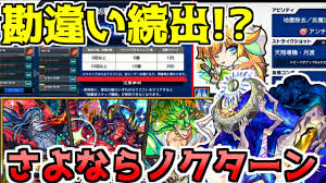 The latest tweets from @ms_news1 ãƒ¢ãƒ³ã‚¹ãƒˆãƒ‹ãƒ¥ãƒ¼ã‚¹ å‹˜é•ã„ç¶šå‡ºç¦å¿Œã‚¹ã‚­ãƒƒãƒ—ã¨æ–°é™å®šã«ã‚ˆã‚ŠãƒŽã‚¯ã‚¿ãƒ¼ãƒ³å´©å£Š ä¸Šæ–¹ä¿®æ­£ãŒ ã‚µã‚¿ãƒ³ã®éƒ¨å±‹ ãƒ¢ãƒ³ã‚¹ãƒˆ ç¦å¿Œã®ç„ ä¸‰æ—¥æœˆå®—è¿' Youtube