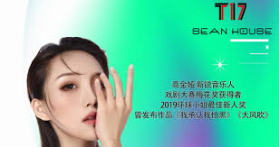 天津T17酒吧/T17 SEAN HOUSE-天津酒吧预订消费价格