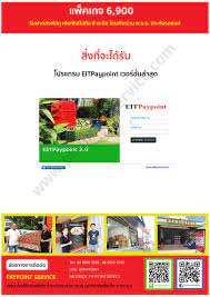 โปรแกรมไปรษณ ย เม อง