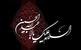 محرم نخستین ماه از ماه‌های دوازده‌گانه قمری و یکی از ماه‌های حرام است که در دوران جاهلیت و نیز در اسلام، جنگ در آن تحریم شده‌بود. Ø§Ø¹Ù…Ø§Ù„ Ø¯Ù‡Ù‡ Ø§ÙˆÙ„ Ù…Ø­Ø±Ù… Ù…Ø§Ù‡ Ù†ÙˆØ­Ù‡ Ùˆ Ø¹Ø²Ø§ÛŒ Ø­Ø³ÛŒÙ†ÛŒ Ø§ÛŒØ³Ù†Ø§