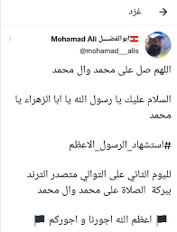 استشهاد الرسول الأعظم (صلى الله عليه وآله) يتصدّر تدوينات روّاد مواقع  التواصل الاجتماعي - أخبار الشیعة - ShiaWaves Arabic