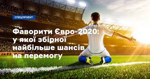Турнірні таблиці евро 2021 (euro 2020), таблиці домашніх та виїздних матчів, форма (останні 5 ігор), загальна таблиця сезону евро 2021 (euro 2020). Yevro 2020 Roku Favoriti Favbet Chempionat Yevropi Z Futbolu Hto Peremozhe Bukmekeri Nv