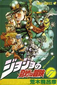 Volume 17 Jojo Stardust Crusaders Jojo S Bizarre Adventure Jojo Bizarre