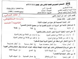 Jan 09, 2021 · اجابات امتحان الجغرافيا 2020 توجيهي التكميلي الأردن الدورة التكميلية 2021. Ø§Ù„Ø§Ù…ØªØ­Ø§Ù† Ø§Ù„ØªØ¬Ø±ÙŠØ¨ÙŠ Ù…Ø¹ Ø§Ù„Ø¥Ø¬Ø§Ø¨Ø§Øª Ù„Ù…Ø¨Ø­Ø« Ø§Ù„Ø¬ØºØ±Ø§ÙÙŠØ§ Ù„Ù„Ø«Ø§Ù†ÙŠ Ø¹Ø´Ø± ØªÙˆØ¬ÙŠÙ‡ÙŠ Ø§Ù„ÙØ±Ø¹ Ø§Ù„Ø£Ø¯Ø¨ÙŠ Ù…Ø¯ÙŠØ±ÙŠØ© Ø§Ù„ÙˆØ³Ø·Ù‰ Ø´Ø¨ÙƒØ© Ø§Ù„Ø³ÙˆØ§Ø±