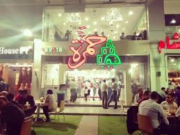 منيو حمزة المعادي القاهرة مصر منيو المطعم المنيوز 6 شارع النصر ميدان الجزائر