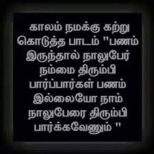 Tamil Quotes Money Quotes Photo Album Quote Life Quotes