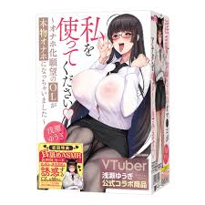 私を使ってください ～オナホ化願望のOLが本物オナホになっちゃい