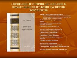 Українська сфрагістика. Питання предмета та історіографії ...