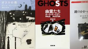 ニューヨーク三部作：感想・考察（ガラスの街、幽霊たち、鍵のかかった部屋）ポール・オースター | ブックアカデミア