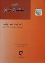 Image result for ‫دانلود خلاصه کتاب حقوق کار دکتر استوار سنگری‬‎