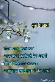 Latest Good Morning Marathi Images Quotes Status Msgs For Whatsapp In 2020 Good Morning Images Image Quotes Latest Good Morning