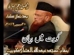 1376/1957) 12 day tour of the balkan states in the company of mufti muhammad taqi usmani, mufti ahmed khanpuri, mufti shabbir ahmed and other scholars; Mufti Taqi Usmani Bayan Aasan Tarjuma Quran Urdu Mufti Taqi Usmani