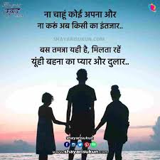 Check spelling or type a new query. Family Shayari 1 Sister Quotes In Hindi
