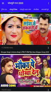 Elmer iseler singers sing unto the lord a new song i oh lord open our lips. Amazon Com Bhojpuri Gana à¤­ à¤œà¤ª à¤° à¤µ à¤¡ à¤¯ à¤— à¤¨ Appstore For Android