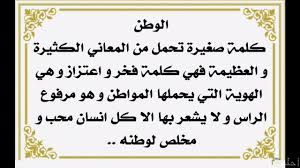 Maybe you would like to learn more about one of these? ÙƒÙ„Ø§Ù… Ø¹Ù† Ø­Ø¨ Ø§Ù„ÙˆØ·Ù† Ø§Ù„Ø¬Ø±ÙŠØ­