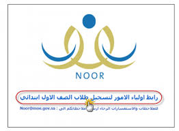نظام نور برقم الهوية 1442 فقط رابط موقع استعلام نتائج نظام 2021 نتائج الطلاب 2021 حركة النقل الخارجي الفصل الثاني الاول الصفحة العربية