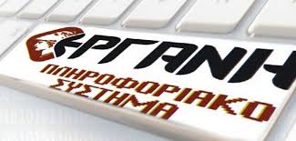 «εργανη» για την έκτακτη ενίσχυση 400 ευρώ σε αυτοαπασχολούμενους επιστήμονες. Anoi3e H Platforma Sthn Erganh Gia Ta 800 Eyrw Broxh Aithsewn Ta Nea