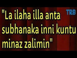 Rozana sirf 13 bar la ilaha illa anta subhanaka inni kuntu minaz zalimin ki fazilat qurani wazaif. La Ilaha Illa Anta Subhanaka Inni Kuntu Minaz Zalimin Jawi Ruqyah For Children Ruqyah Doa Qunut Islamic Love Quotes Morning Quotes Friday Morning Quotes
