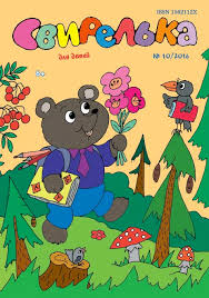 Архив журнала "Свирелька" за 2012 год