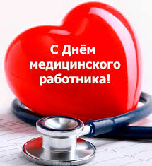 С днём медика тебя я поздравляю, удачи, счастья, самых добрых дней, и в жизни только лучшего желаю, преуспевать в профессии своей! Kartinka Na Saharnoj Bumage S Dnem Medika 9 Kupit