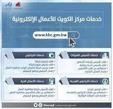 تفاعلت 24 وكالة سيارات مع تغريدة وزارة التجارة عن انطلاق مبادرة قيام المنشآت التجارية باستبدال هواتف خدمة المستهلك المبتدئة بـ 9200 إلى الرقم المجاني 800 اعتباراً من اليوم الخميس.وغردت. ÙˆØ²Ø§Ø±Ø© Ø§Ù„ØªØ¬Ø§Ø±Ø© Ø®Ø¯Ù…Ø§Øª Ù…Ø±ÙƒØ² Ø§Ù„ÙƒÙˆÙŠØª Kuwait Insiders Page Facebook