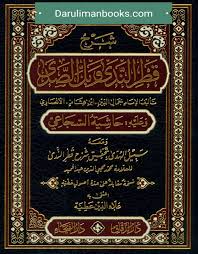 امتحانات قطر الندى الاسترشادية متعددة التخصصات للصف الرابع الابتدائى ترم ثانى 2021 مراجعة شهر ابريل. Online Book Store Ø´Ø±Ø­ Ù‚Ø·Ø± Ø§Ù„Ù†Ø¯Ù‰ ÙˆØ¨Ù„ Ø§Ù„ØµØ¯Ù‰ ÙˆØ¹Ù„ÙŠÙ‡ Ø­Ø§Ø´ÙŠØ© Ø§Ù„Ø³Ø¬Ø§Ø¹ÙŠ ÙˆÙ…Ø¹Ù‡ Ø³Ø¨ÙŠÙ„ Ø§Ù„Ù‡Ø¯Ù‰ Ø¨ØªØ­Ù‚ÙŠÙ‚ Ø´Ø±Ø­ Ù‚Ø·Ø± Ø§Ù„Ù†Ø¯Ù‰